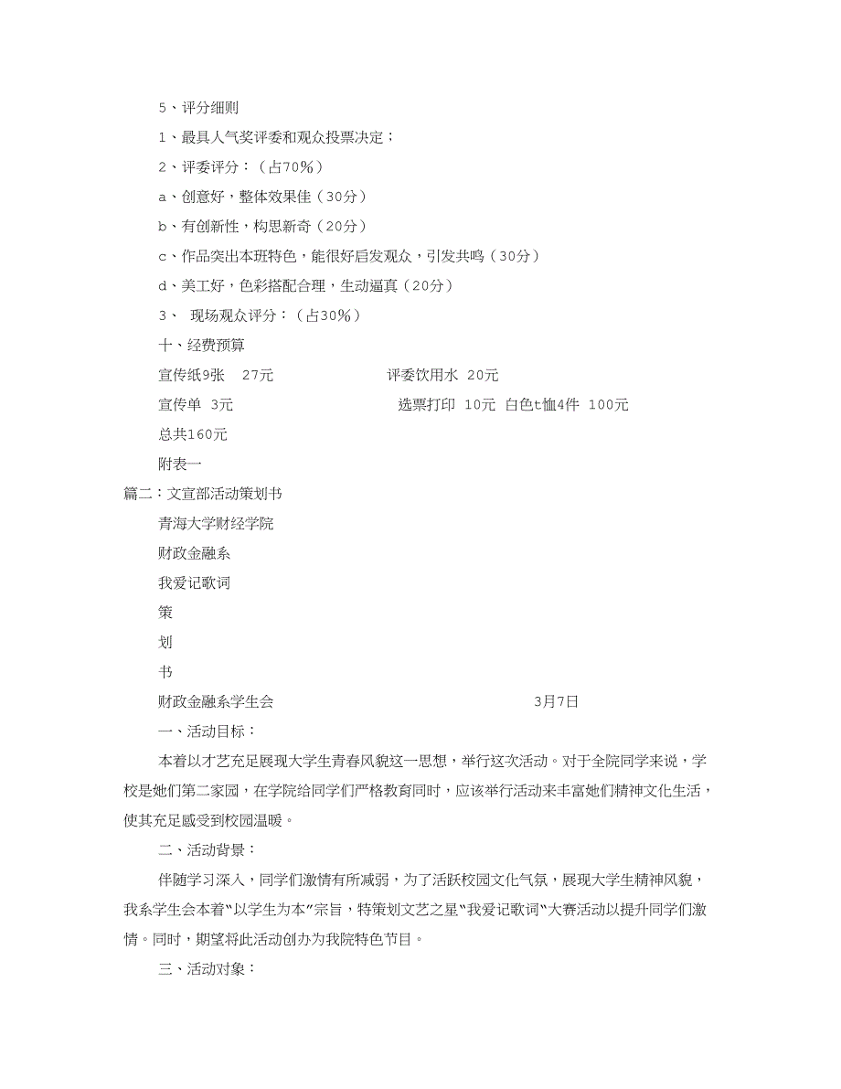 文宣部专题计划书.doc_第3页