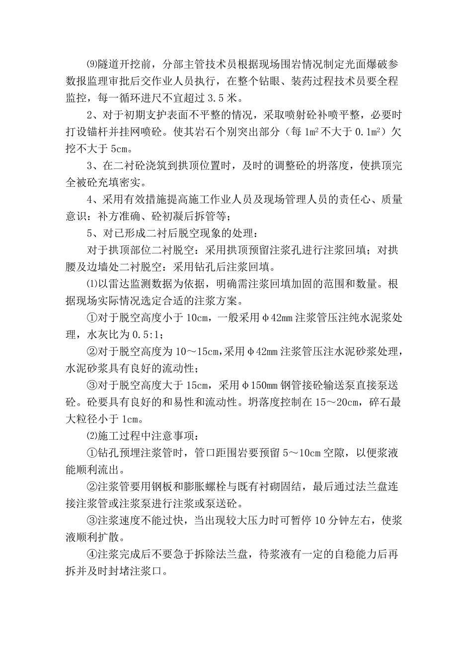 隧道施工常见问题原因分析及处理措施.doc_第3页