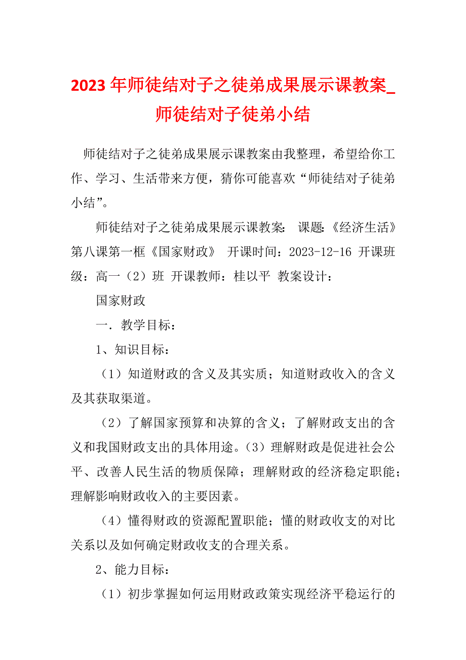 2023年师徒结对子之徒弟成果展示课教案_师徒结对子徒弟小结_第1页