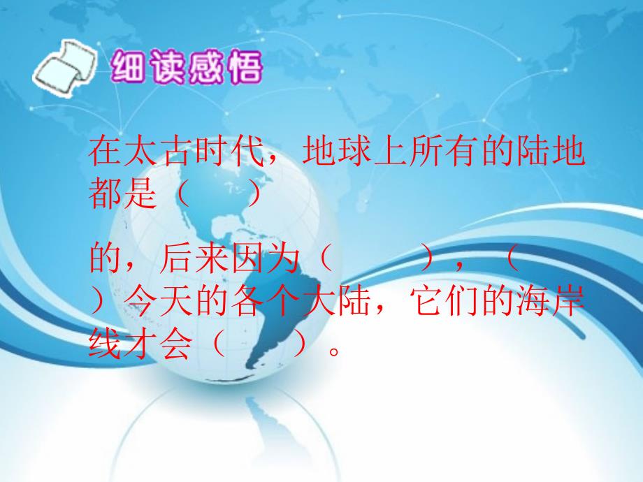 《世界地图引出的发现》ppt优秀.ppt_第5页