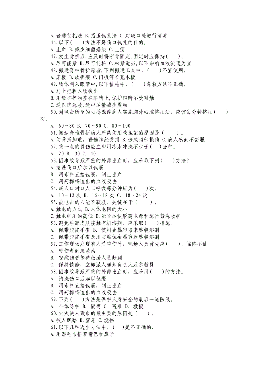 应急救援安全知识试题_第4页