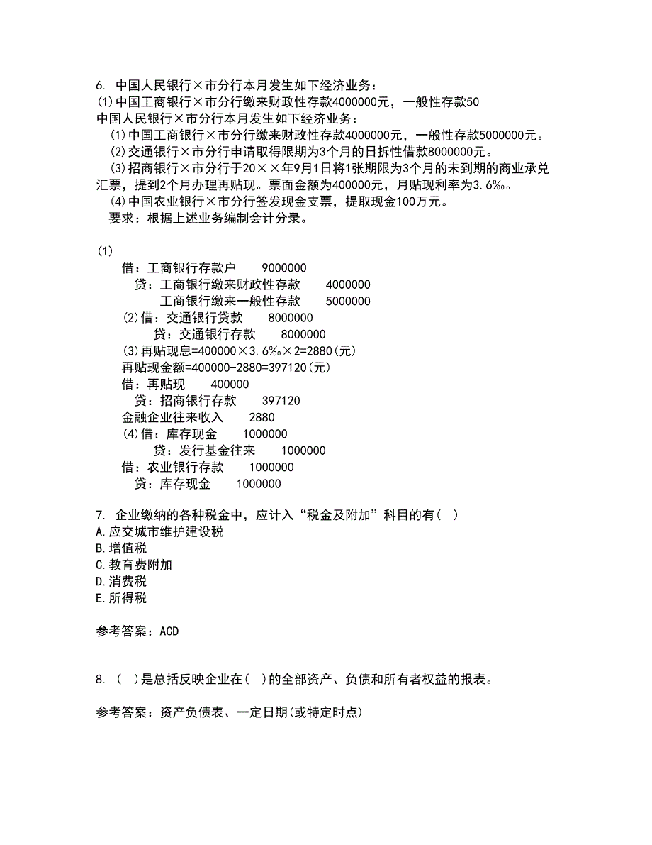 南开大学21秋《中级会计学》平时作业二参考答案14_第4页