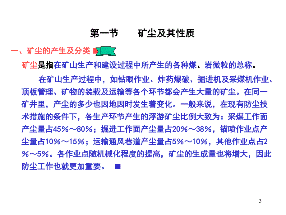 矿尘防治完稿_第3页