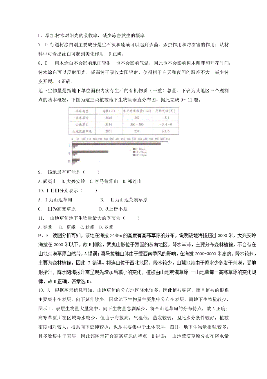 专题十五 高考仿真试题 微专题15.1 高考仿真卷一二轮地理微专题要素探究与设计 Word版含解析_第3页