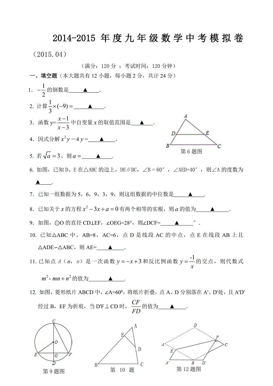 2014-2015年度初三数学中考模拟卷.doc_第1页