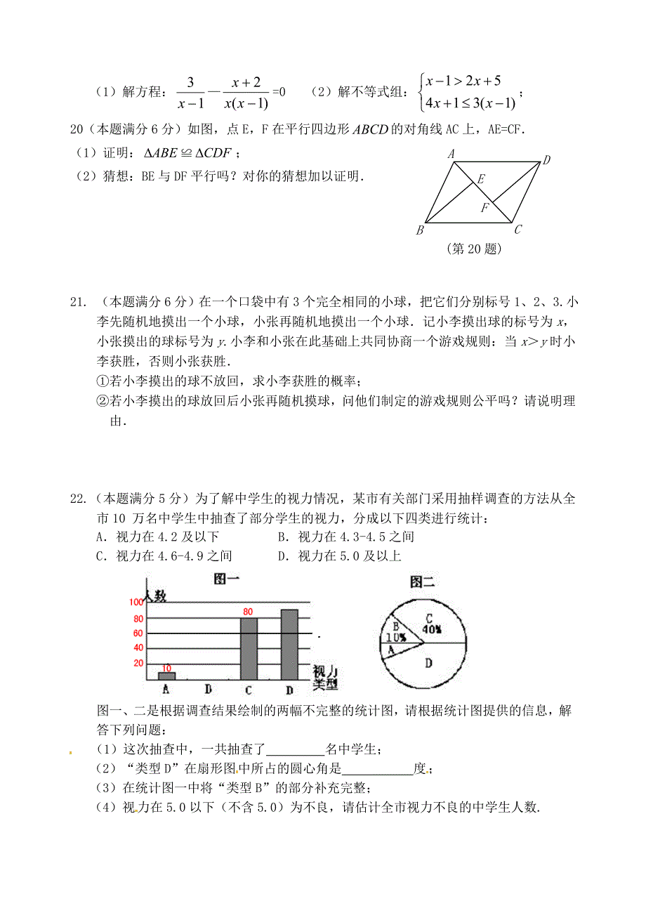 2014-2015年度初三数学中考模拟卷.doc_第3页