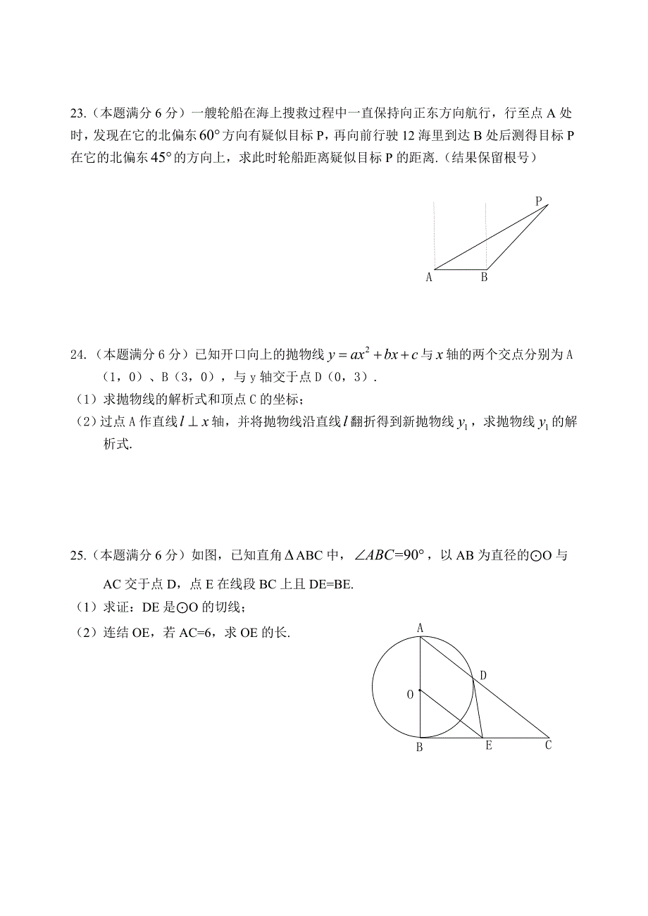 2014-2015年度初三数学中考模拟卷.doc_第4页