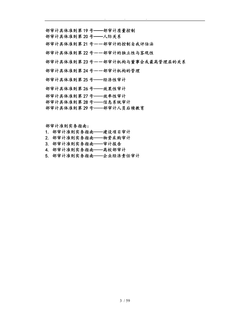 内部审计基本准则_第3页