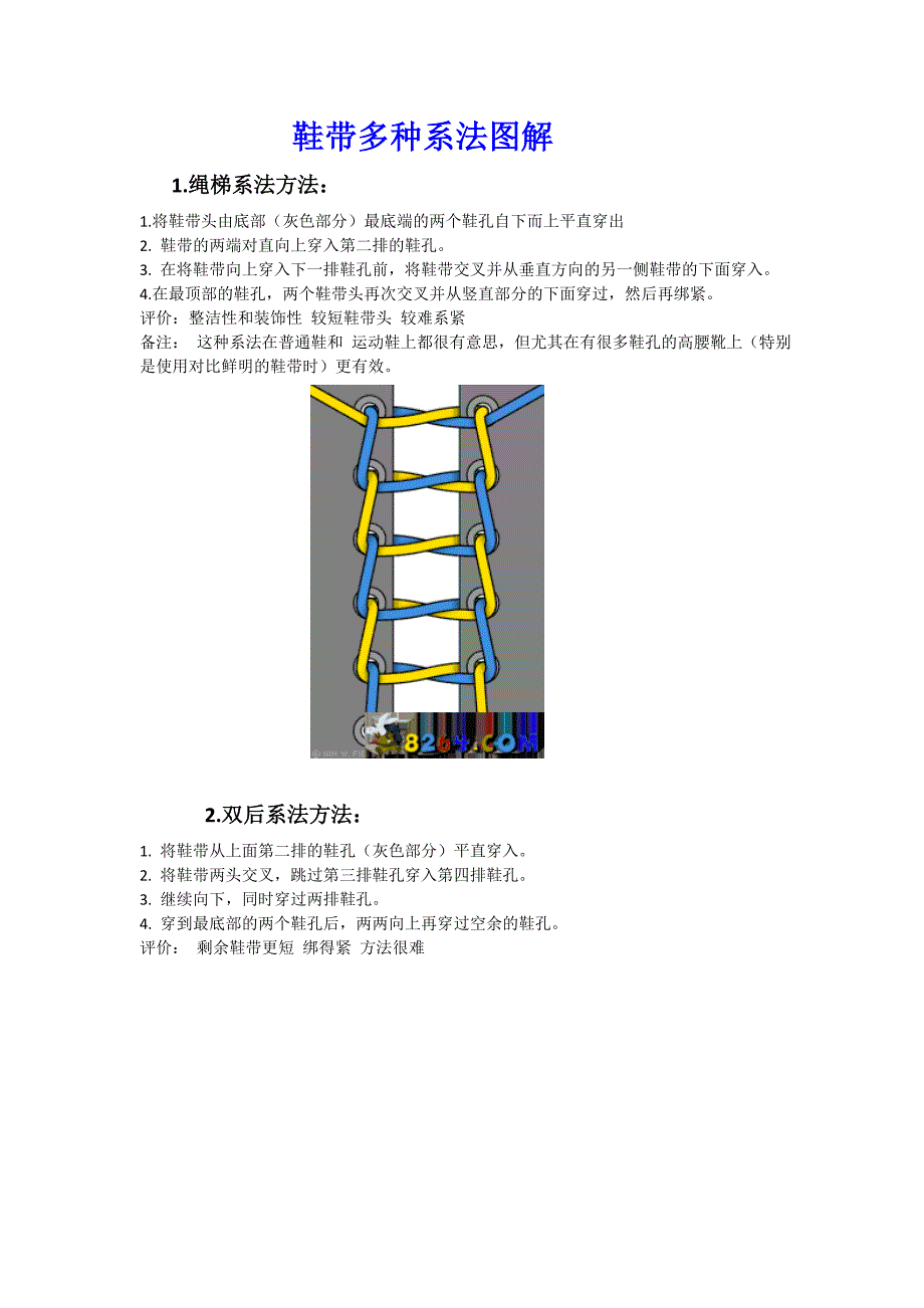 鞋带的系法图解_第1页