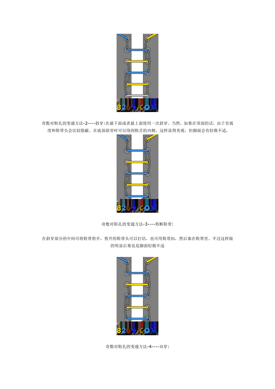鞋带的系法图解_第5页