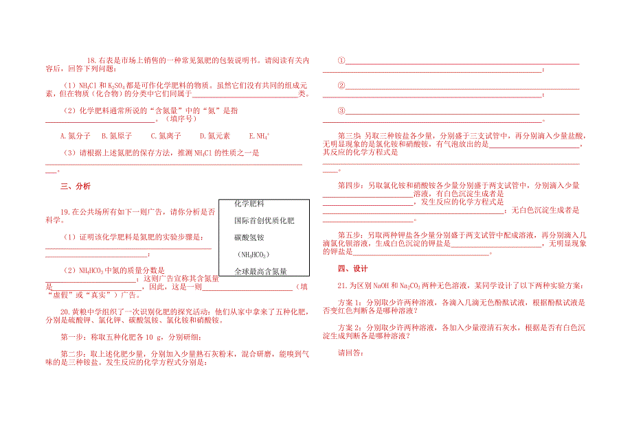 初中化学第十一单元测试题_第3页