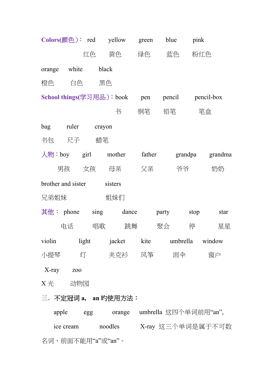 三年级上册英语考试重点()_第2页