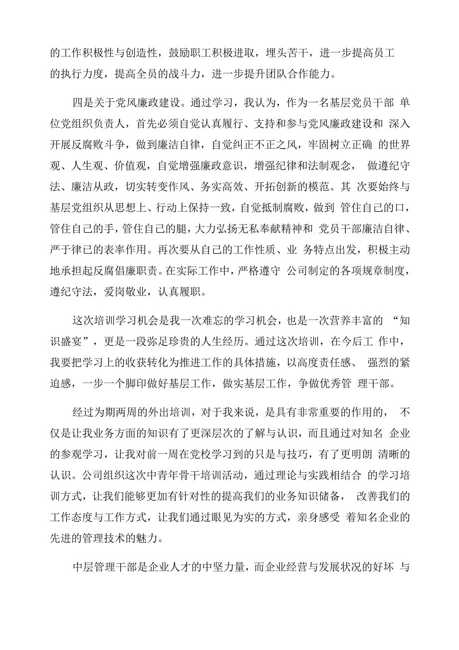 中层管理人员能力提升培训心得体会范例五篇_第2页