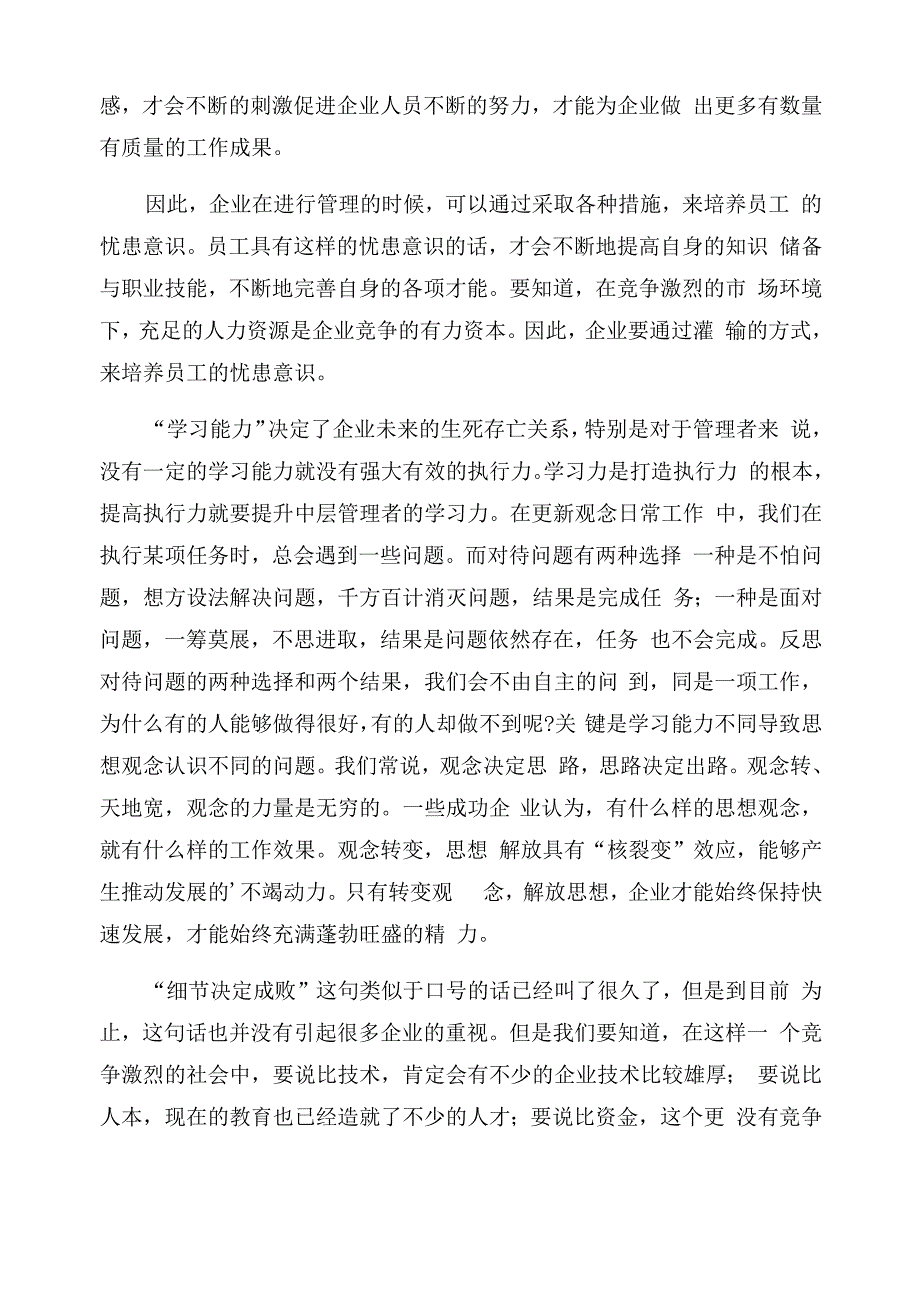 中层管理人员能力提升培训心得体会范例五篇_第4页