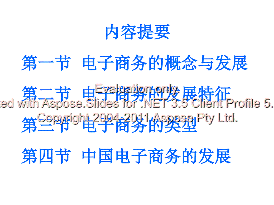 苏州大学电子商课务件第一章文档资料_第2页