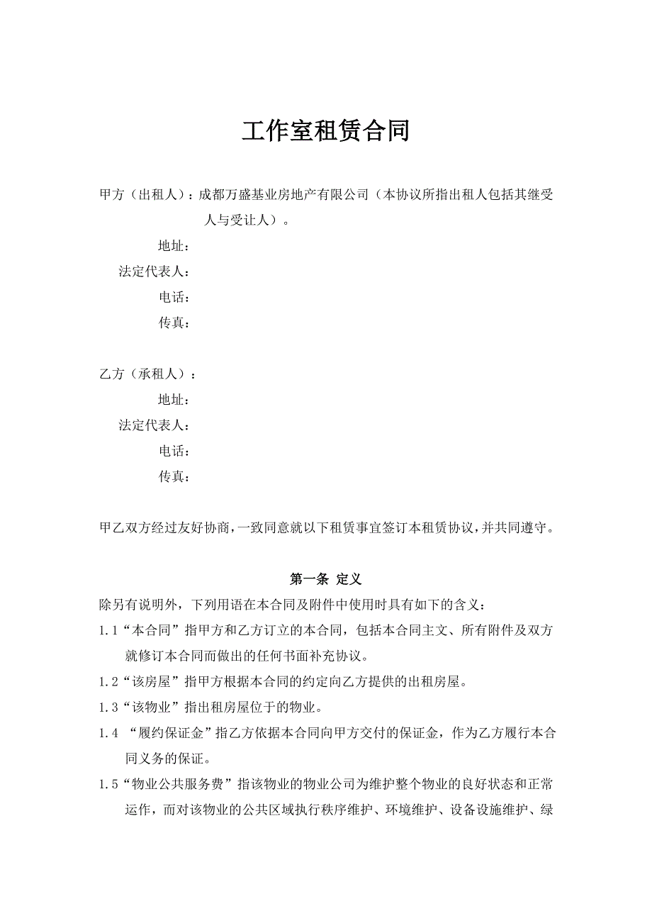 工作室租赁合同_第1页