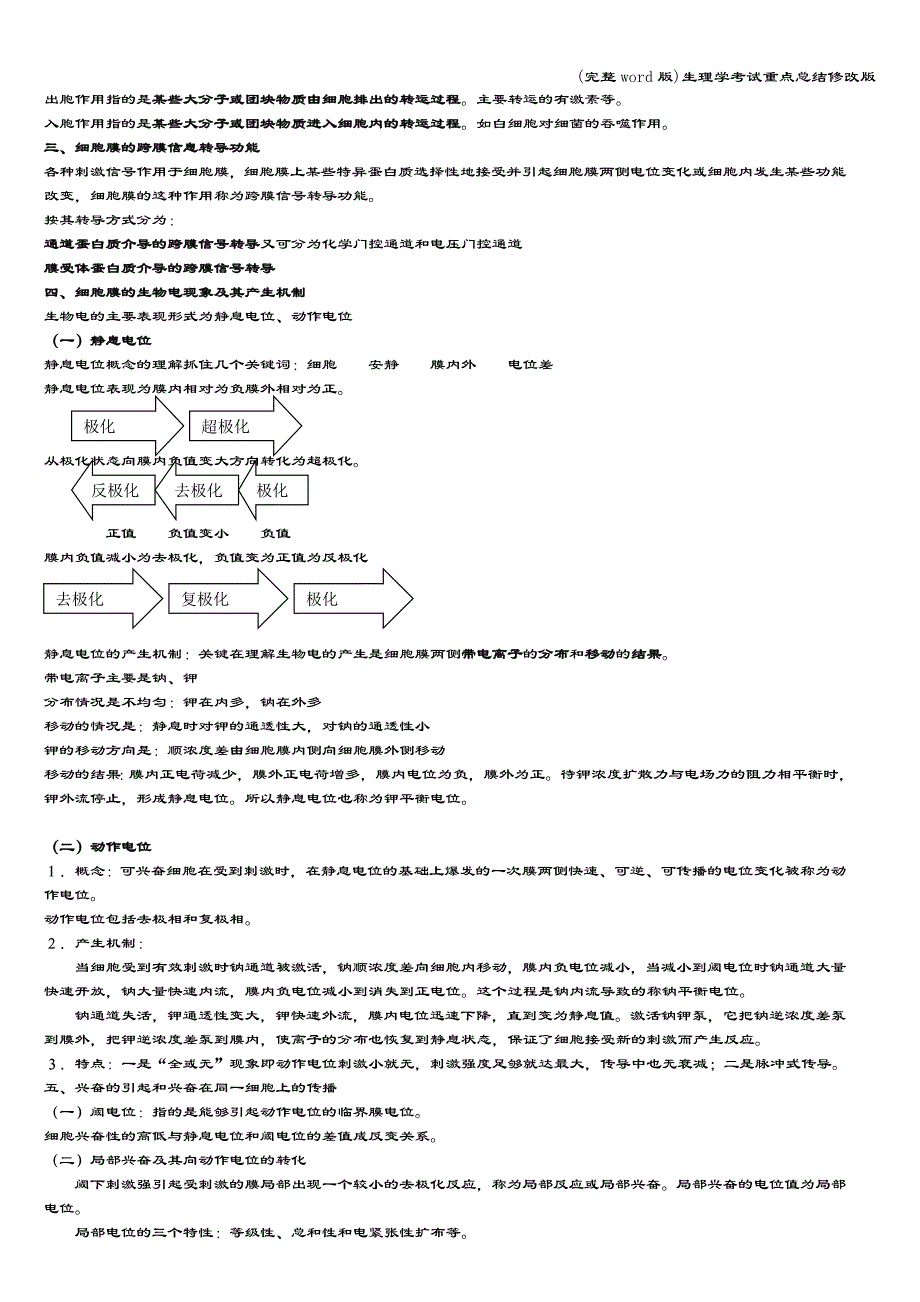 (完整word版)生理学考试重点总结修改版.doc_第3页