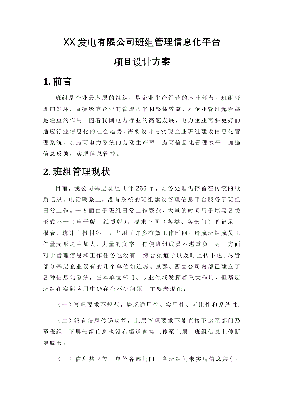 电厂班组管理信息化平台项目设计方案_第3页