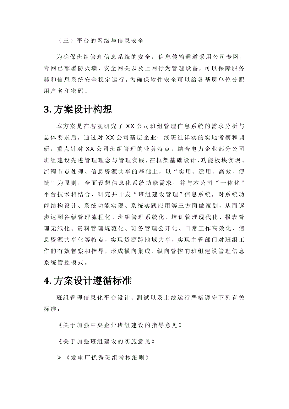 电厂班组管理信息化平台项目设计方案_第5页