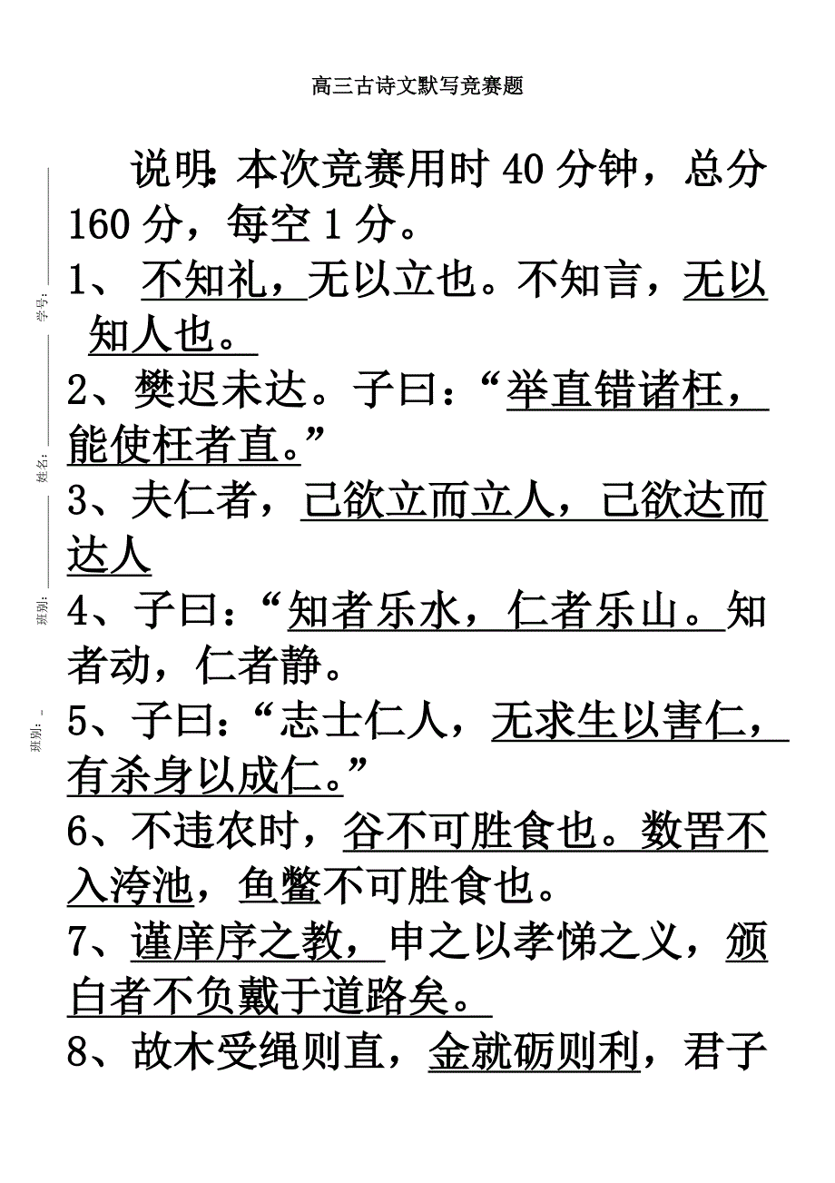 高三古诗文默写竞赛题答案.doc_第1页