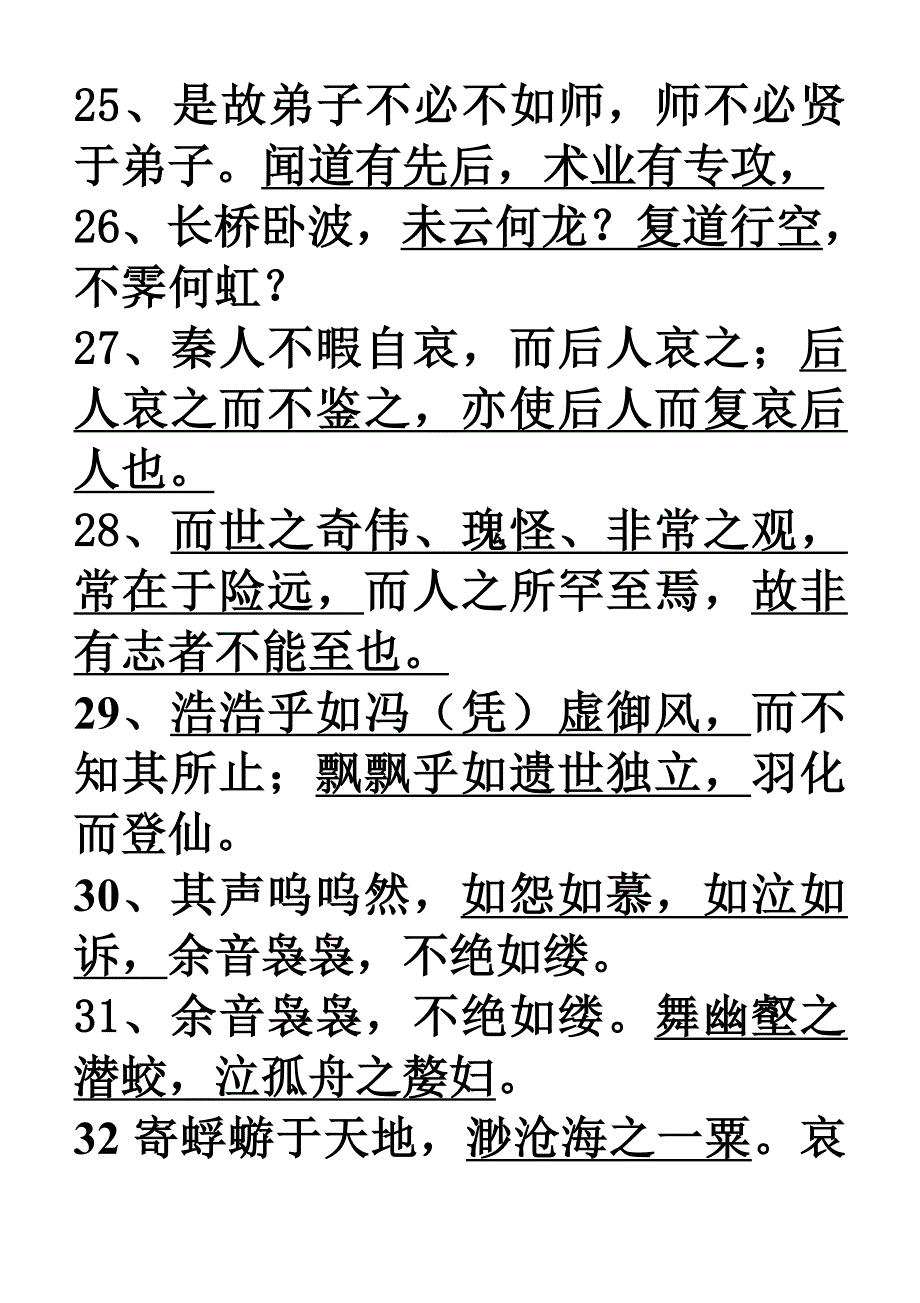 高三古诗文默写竞赛题答案.doc_第4页