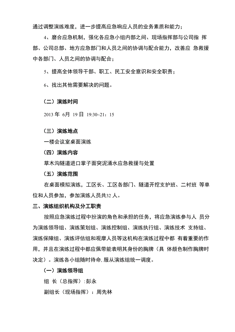 隧道突泥涌水应急预案演练方案_第2页