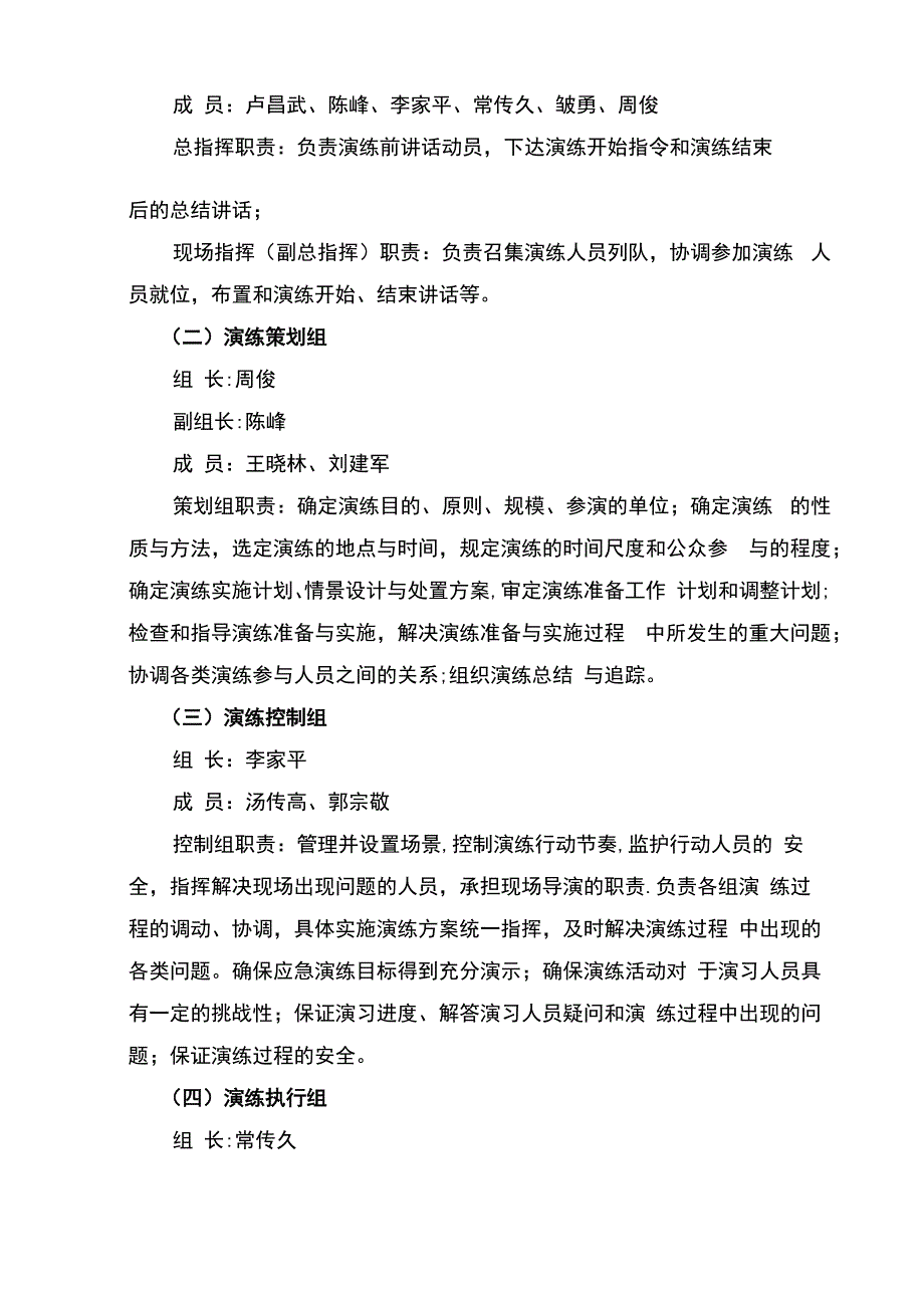 隧道突泥涌水应急预案演练方案_第3页