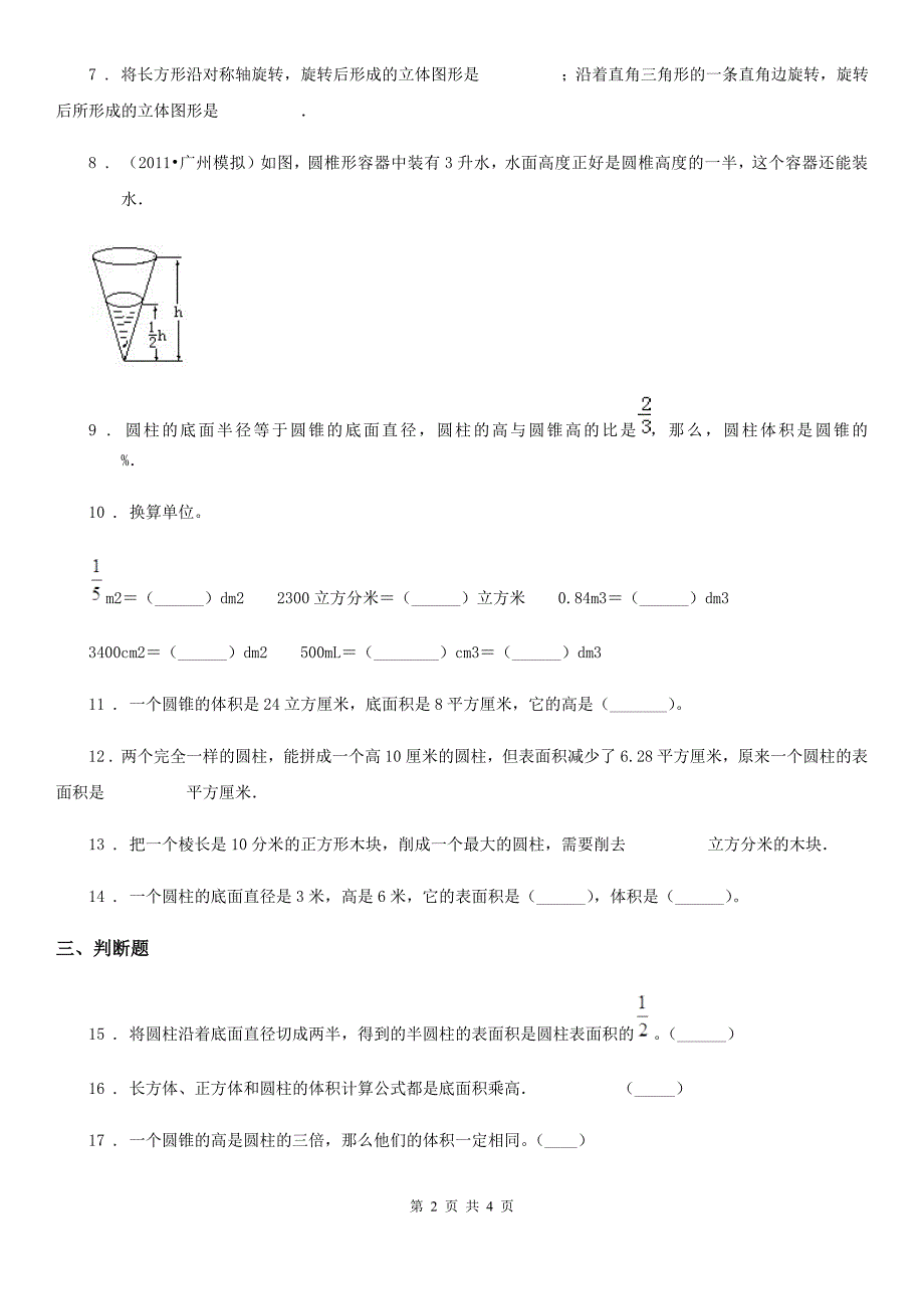 昆明市2020年（春秋版）数学六年级下册第三单元《圆柱与圆锥》单元测试卷（I）卷_第2页