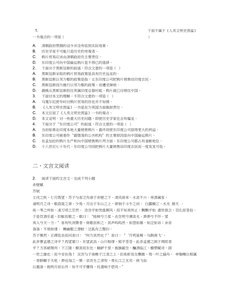 2019学年湖南省株洲市高一上学期期末考试语文试卷【含答案及解析】_第2页