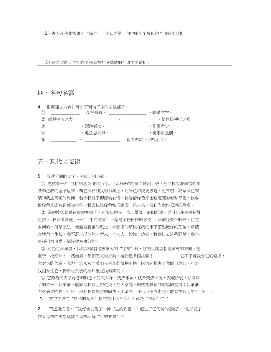 2019学年湖南省株洲市高一上学期期末考试语文试卷【含答案及解析】_第4页