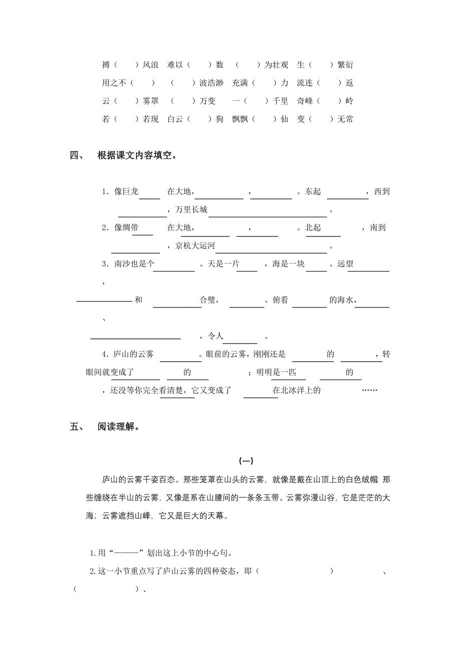 (苏教版)小学三年级语文下册第一单元检测试题.doc_第2页