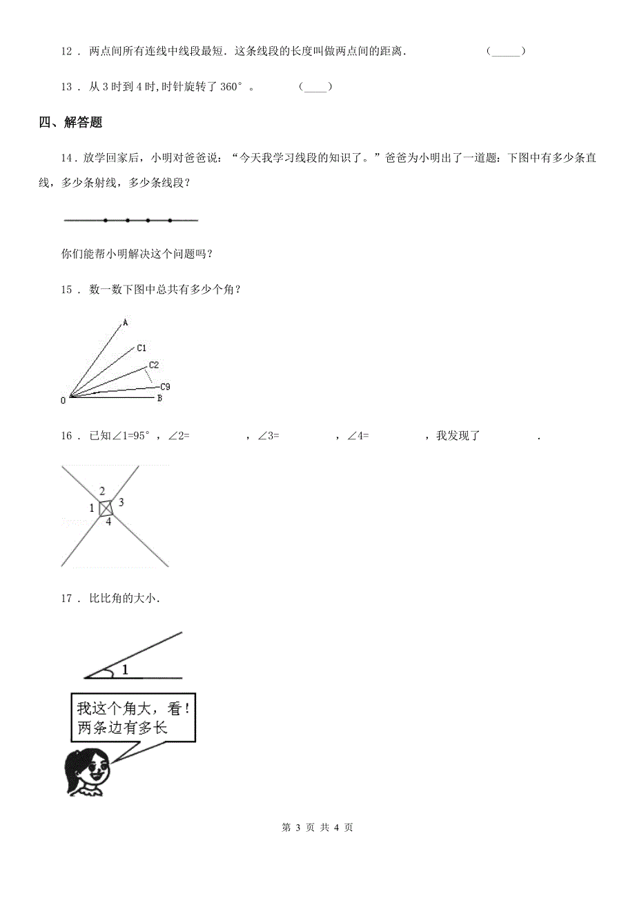 黑龙江省2020年数学四年级上册第三单元《角的度量》单元测试卷B卷_第3页