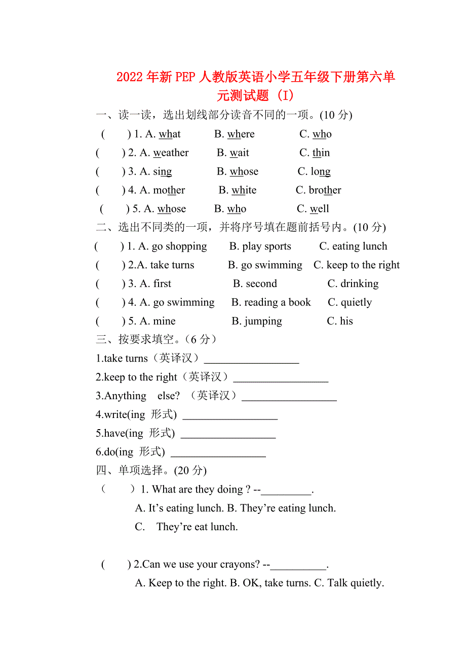 2022年新PEP人教版英语小学五年级下册第六单元测试题 (I)_第1页