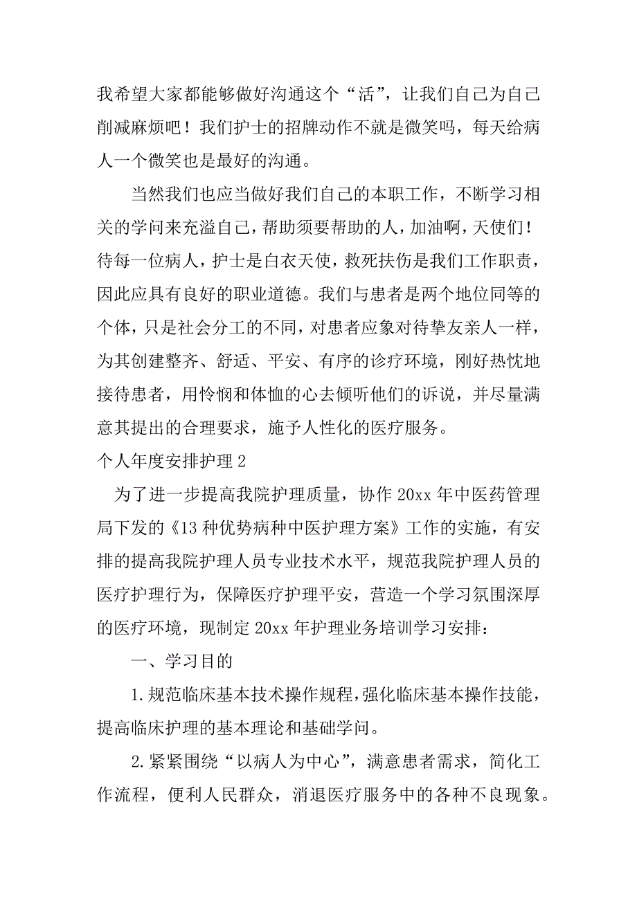 2023年个人年度计划护理3篇护理个人年度总结和来年工作计划_第3页