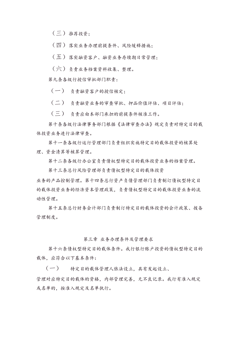 银行账户投资债权型特定目的载体业务管理办法模版.docx_第3页