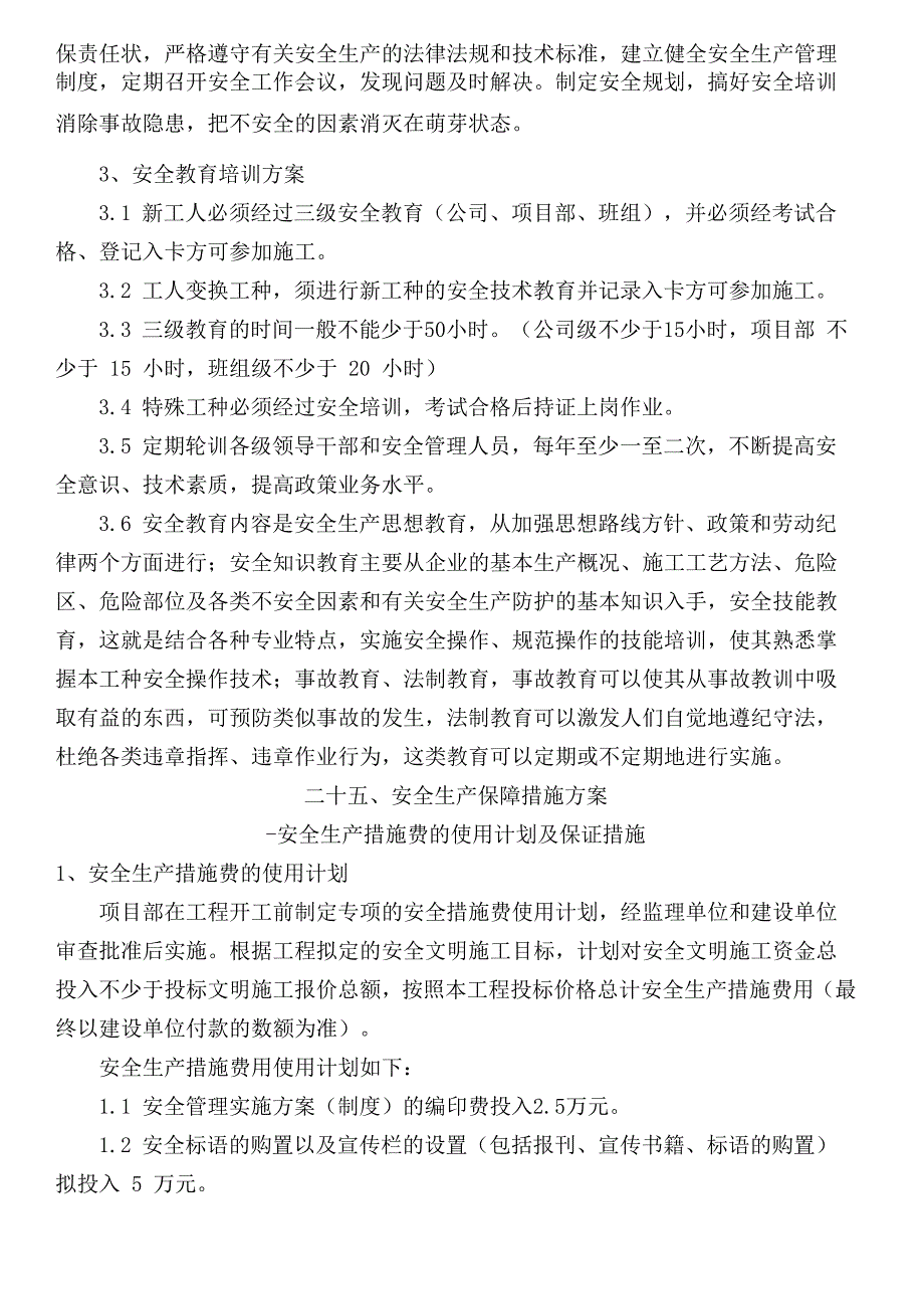 安全生产保障措施办法_第2页