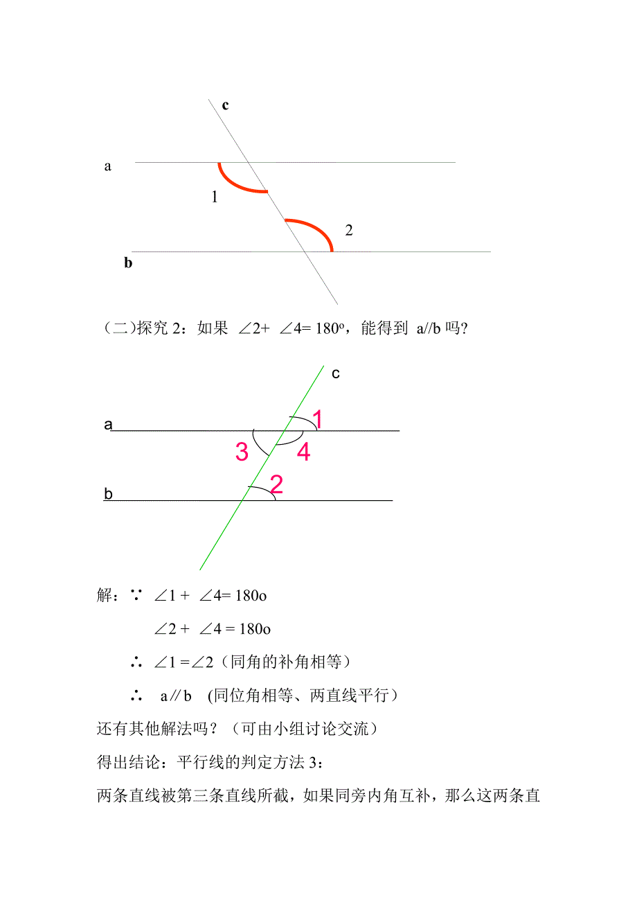 《10.2平行线的判定3》教学设计_第3页