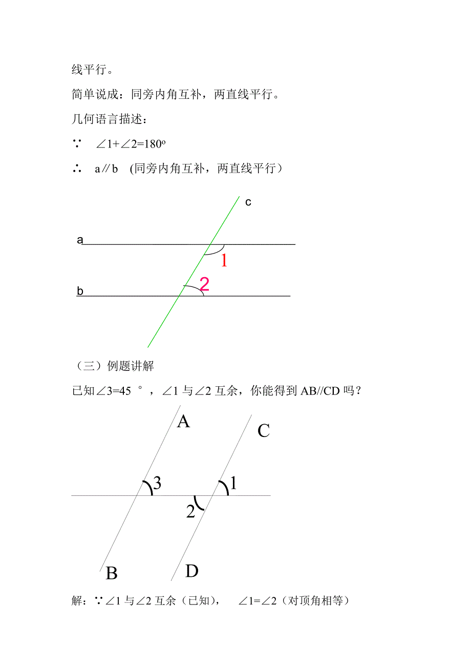 《10.2平行线的判定3》教学设计_第4页
