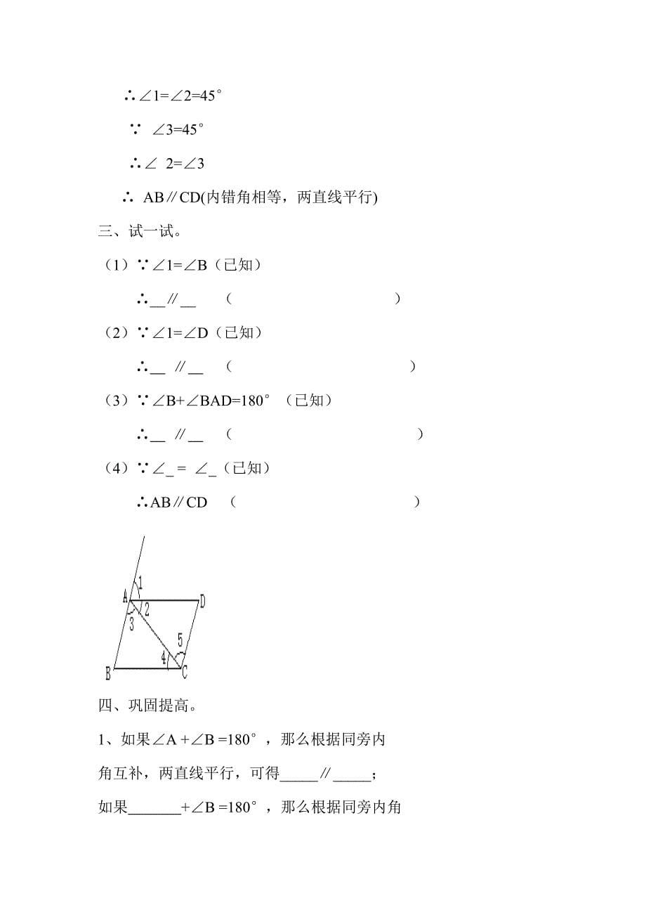 《10.2平行线的判定3》教学设计_第5页