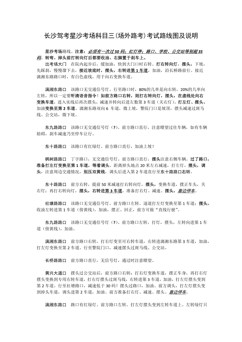 长沙驾考星沙考场科目三(场外路考)考试路线图及说明_第1页
