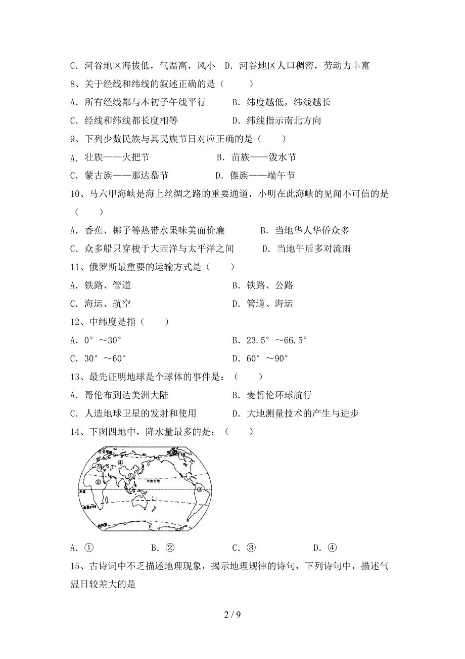 人教版八年级地理上册期末测试卷及答案【汇总】_第2页