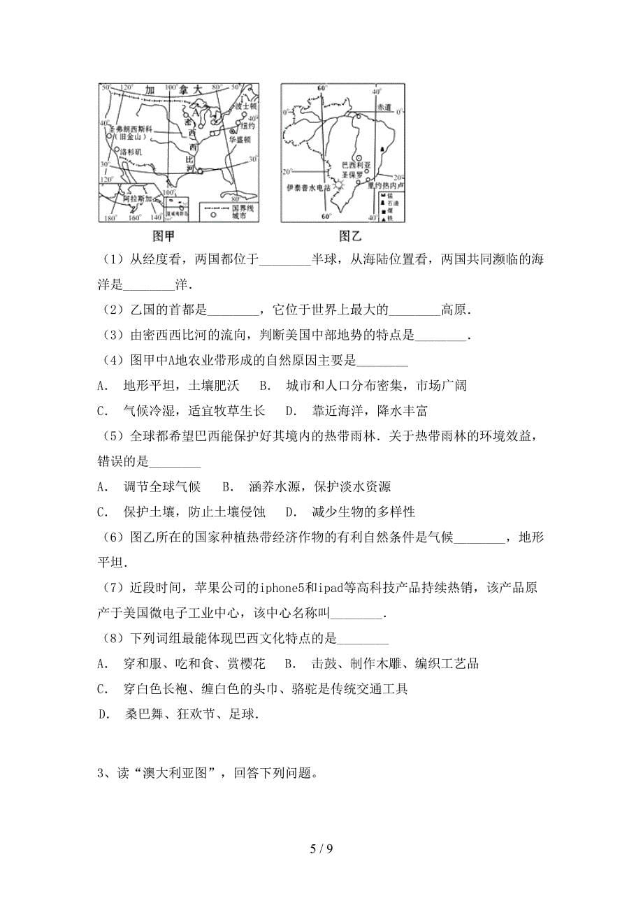 人教版八年级地理上册期末测试卷及答案【汇总】_第5页