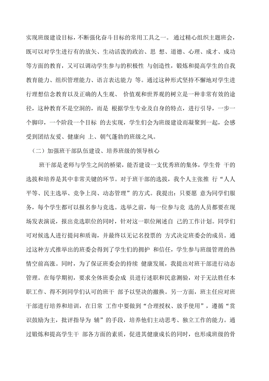 工作计划与总结_第4页