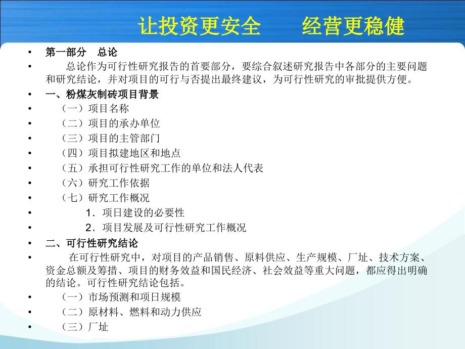 pAAA粉煤灰制砖项目可行性研究报告_第3页