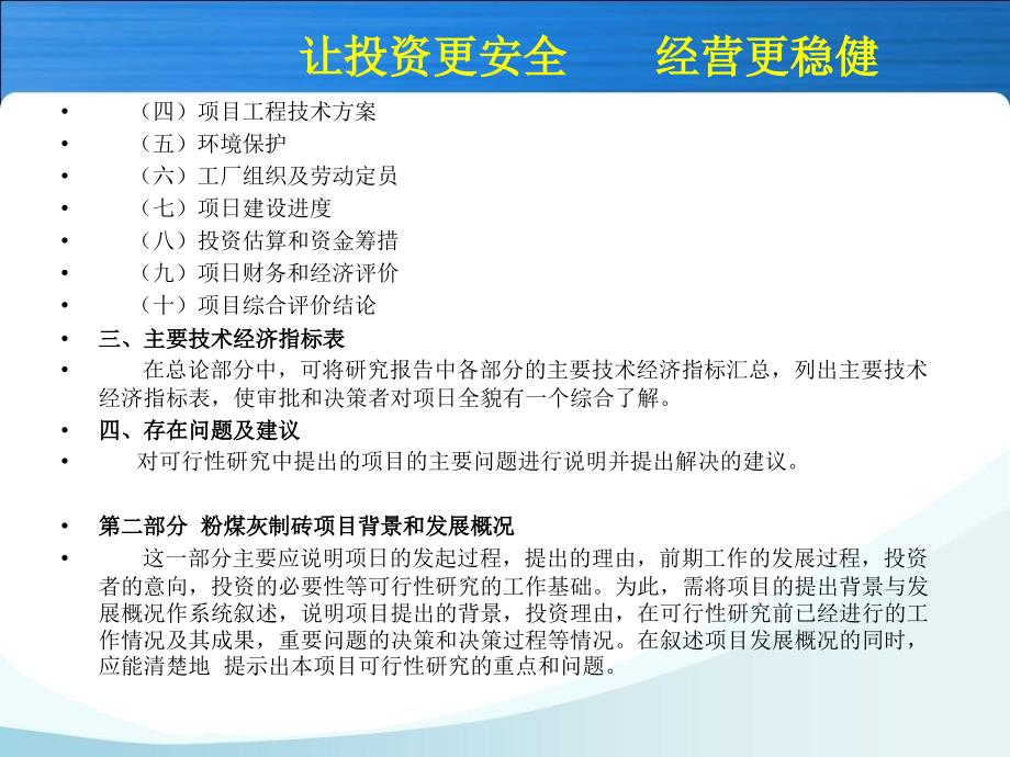 pAAA粉煤灰制砖项目可行性研究报告_第4页