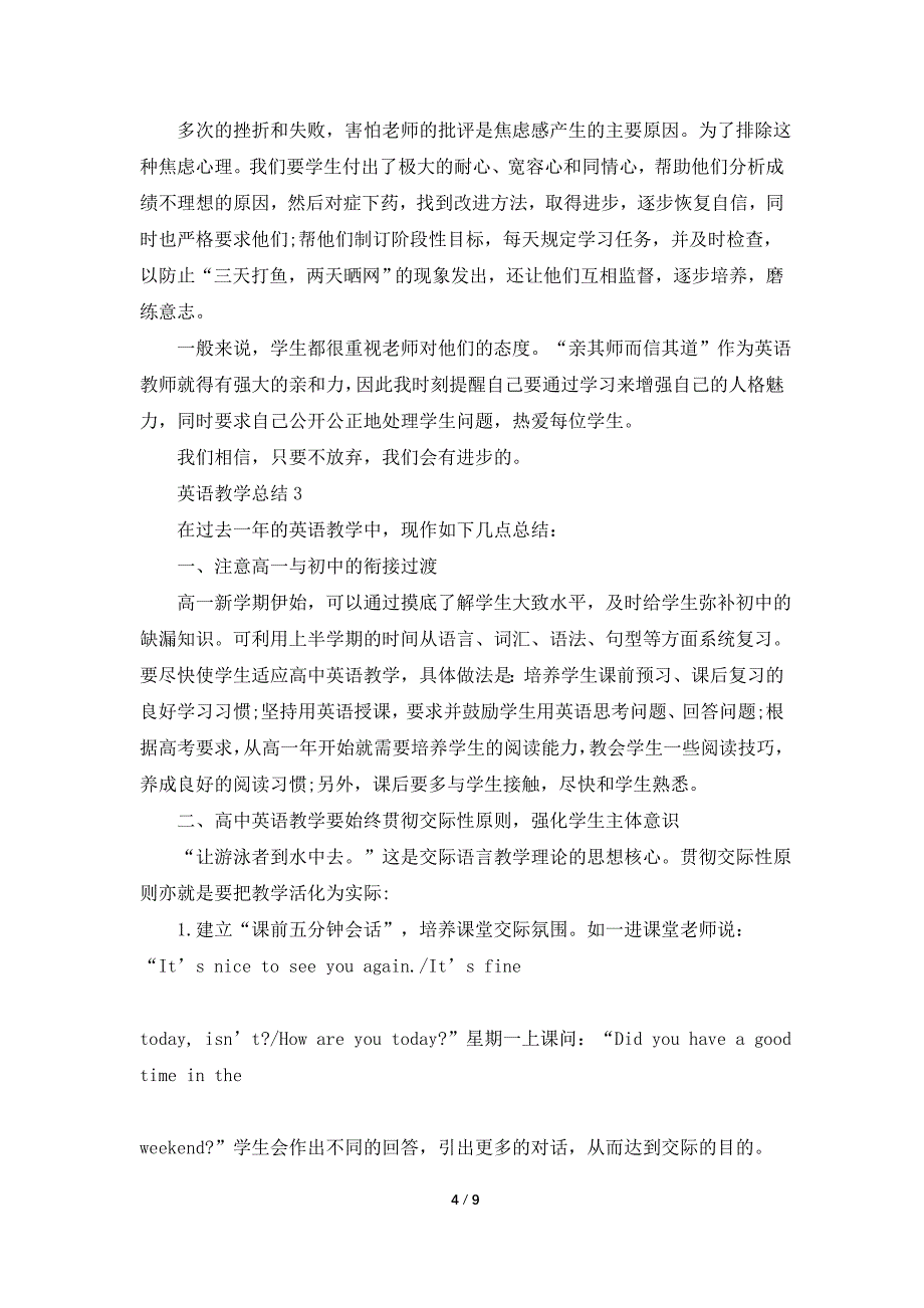 高一英语教学总结2021.doc_第4页