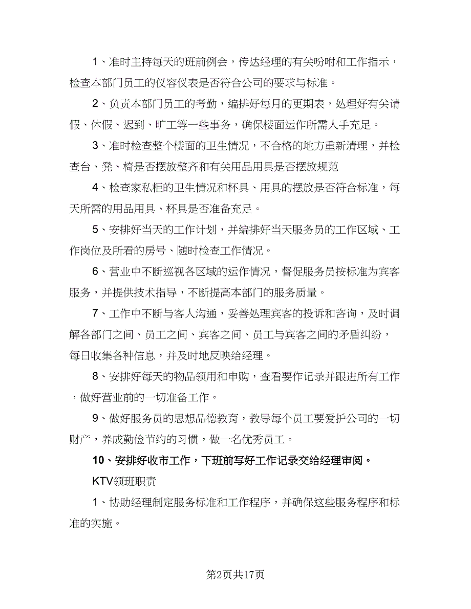 主管2023下半年工作计划范文（7篇）_第2页