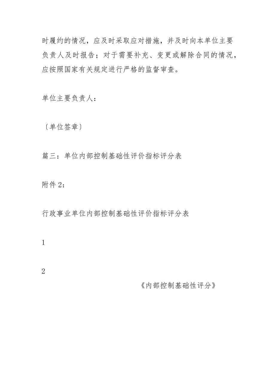 内部控制基础性评分.docx_第5页