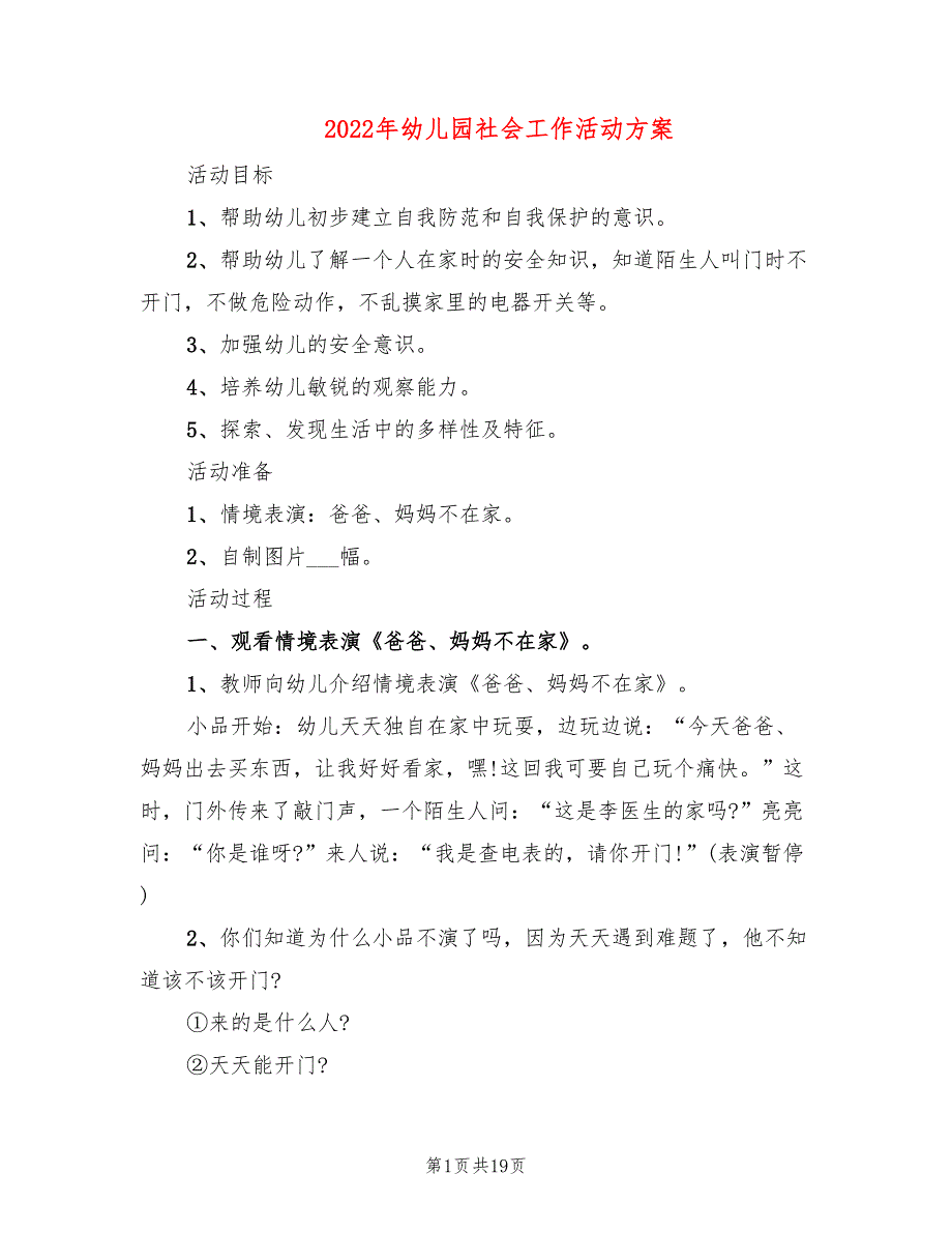 2022年幼儿园社会工作活动方案_第1页