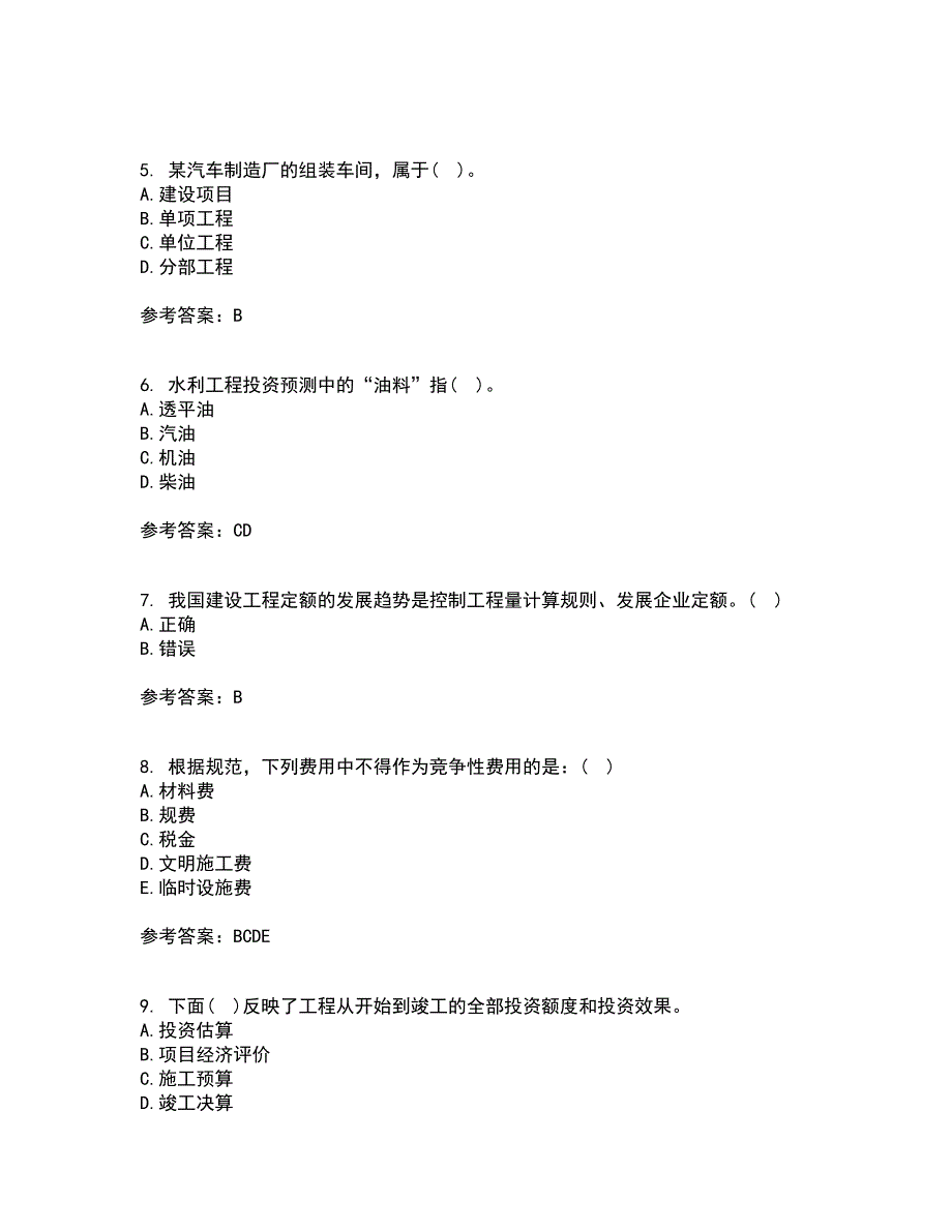 兰州大学21春《工程概预算》在线作业三满分答案10_第2页